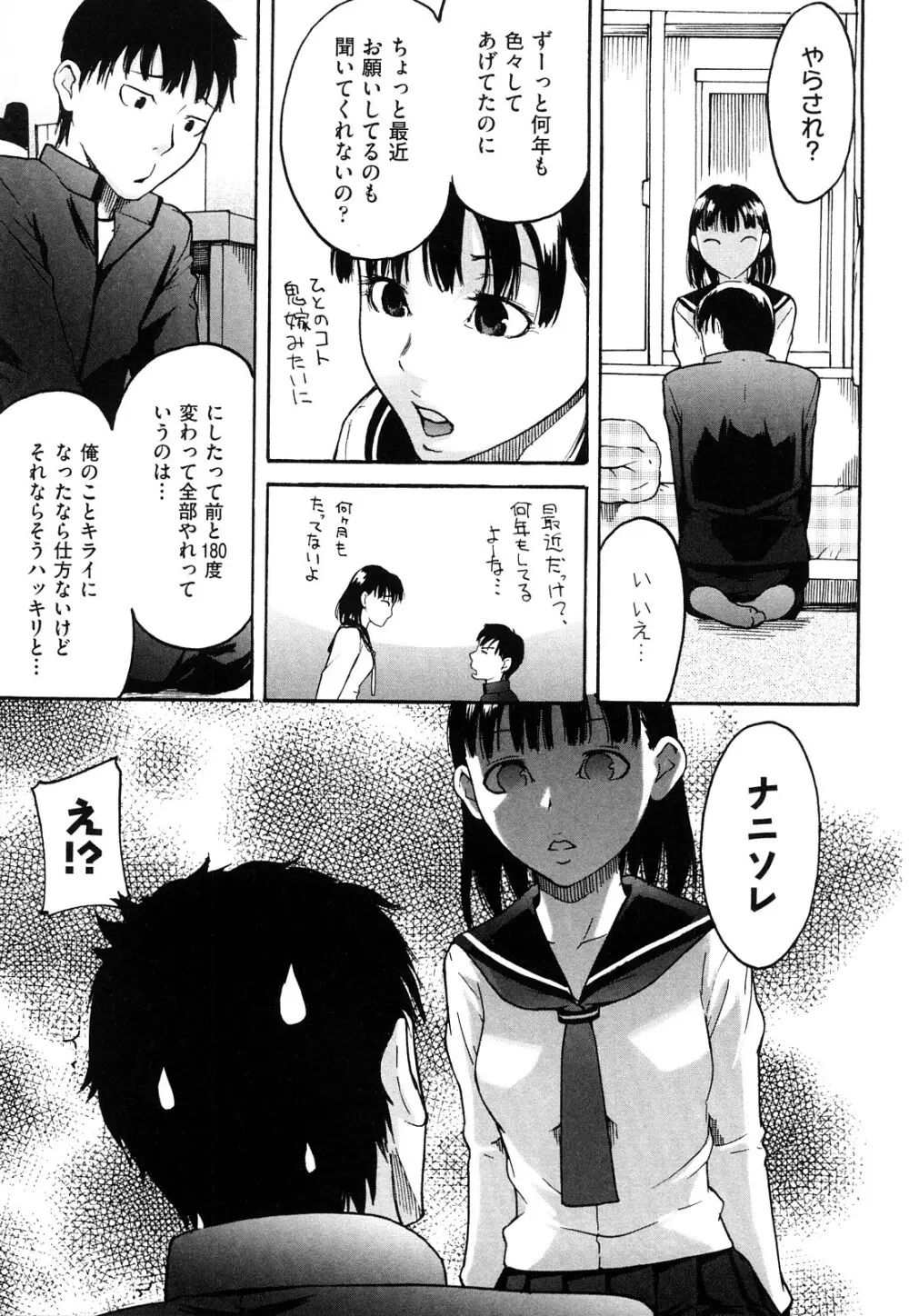 ねっ！あったまろ？ Page.156