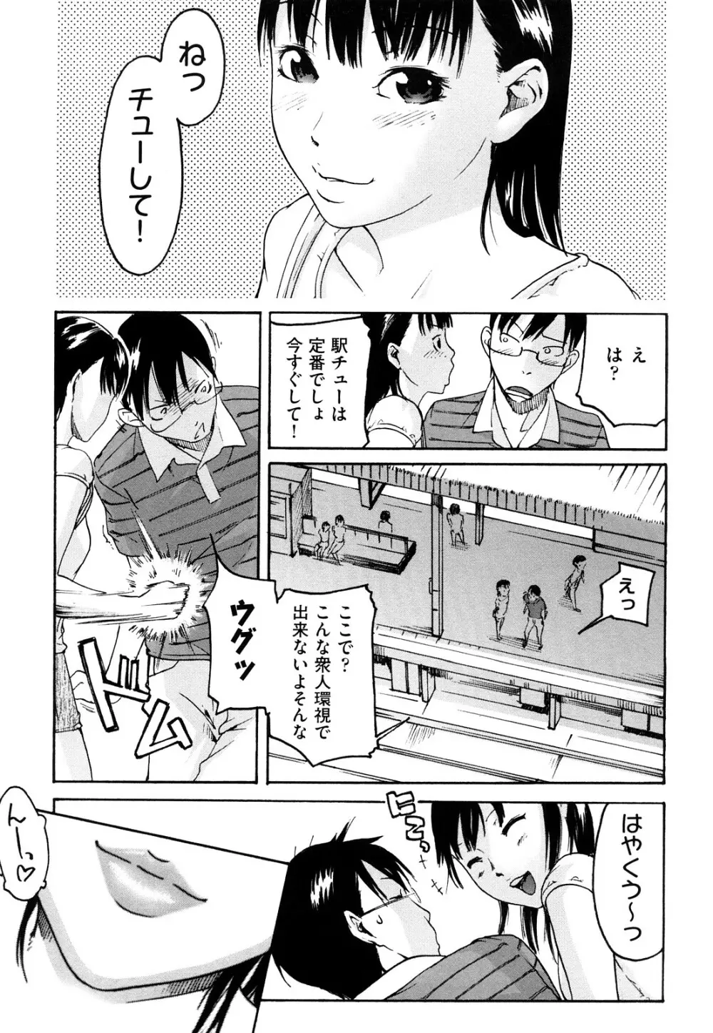 ねっ！あったまろ？ Page.30