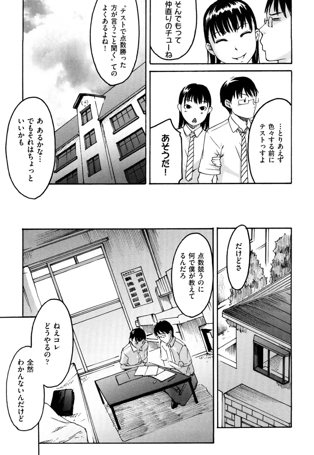 ねっ！あったまろ？ Page.34