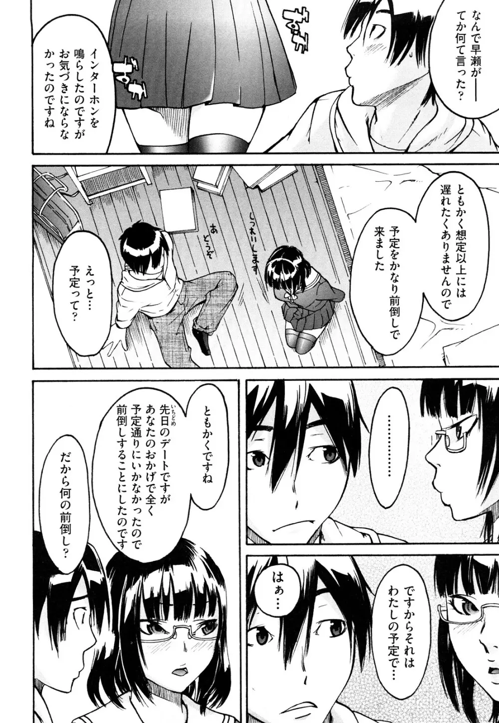 ねっ！あったまろ？ Page.55