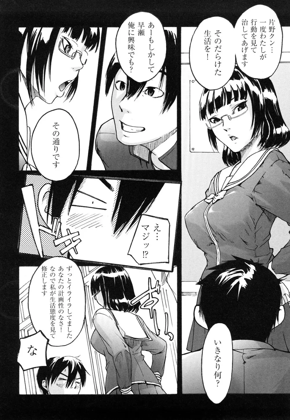 ねっ！あったまろ？ Page.57