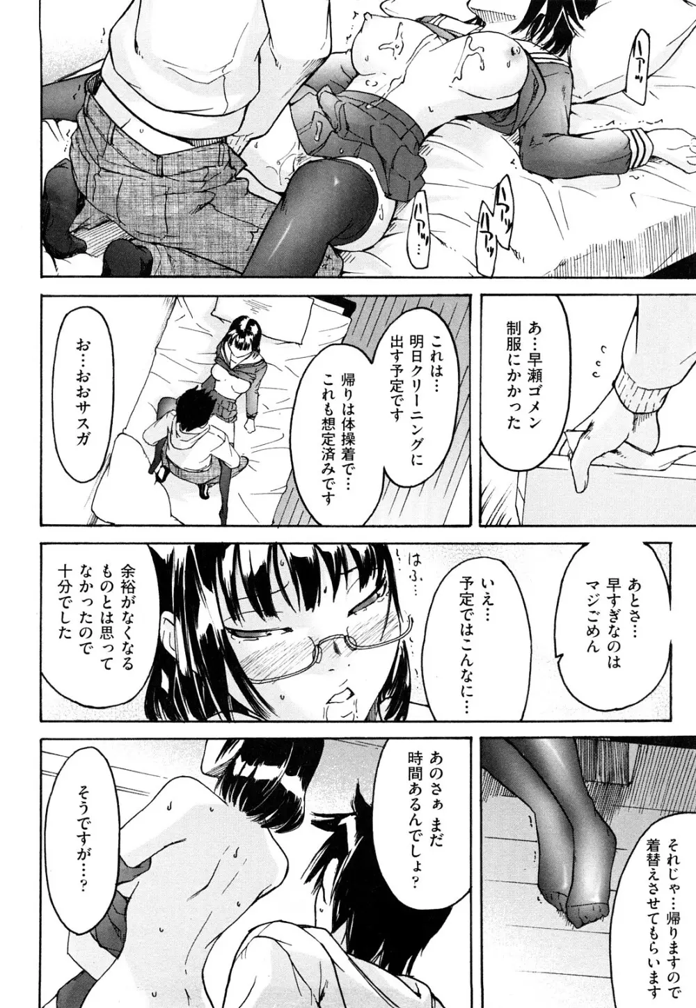 ねっ！あったまろ？ Page.73