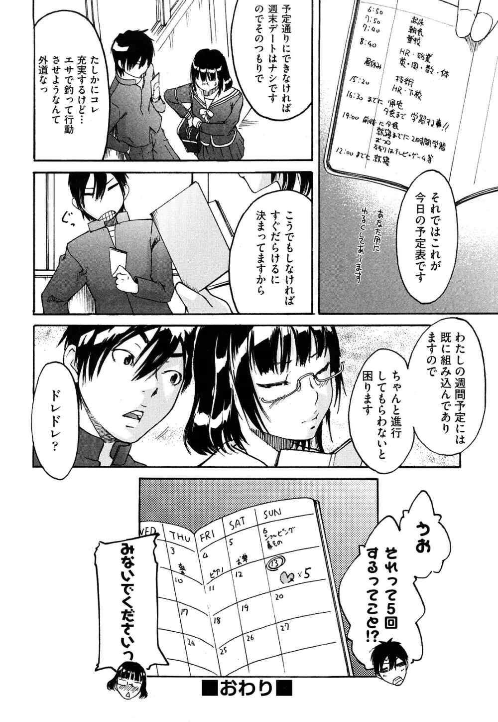 ねっ！あったまろ？ Page.79