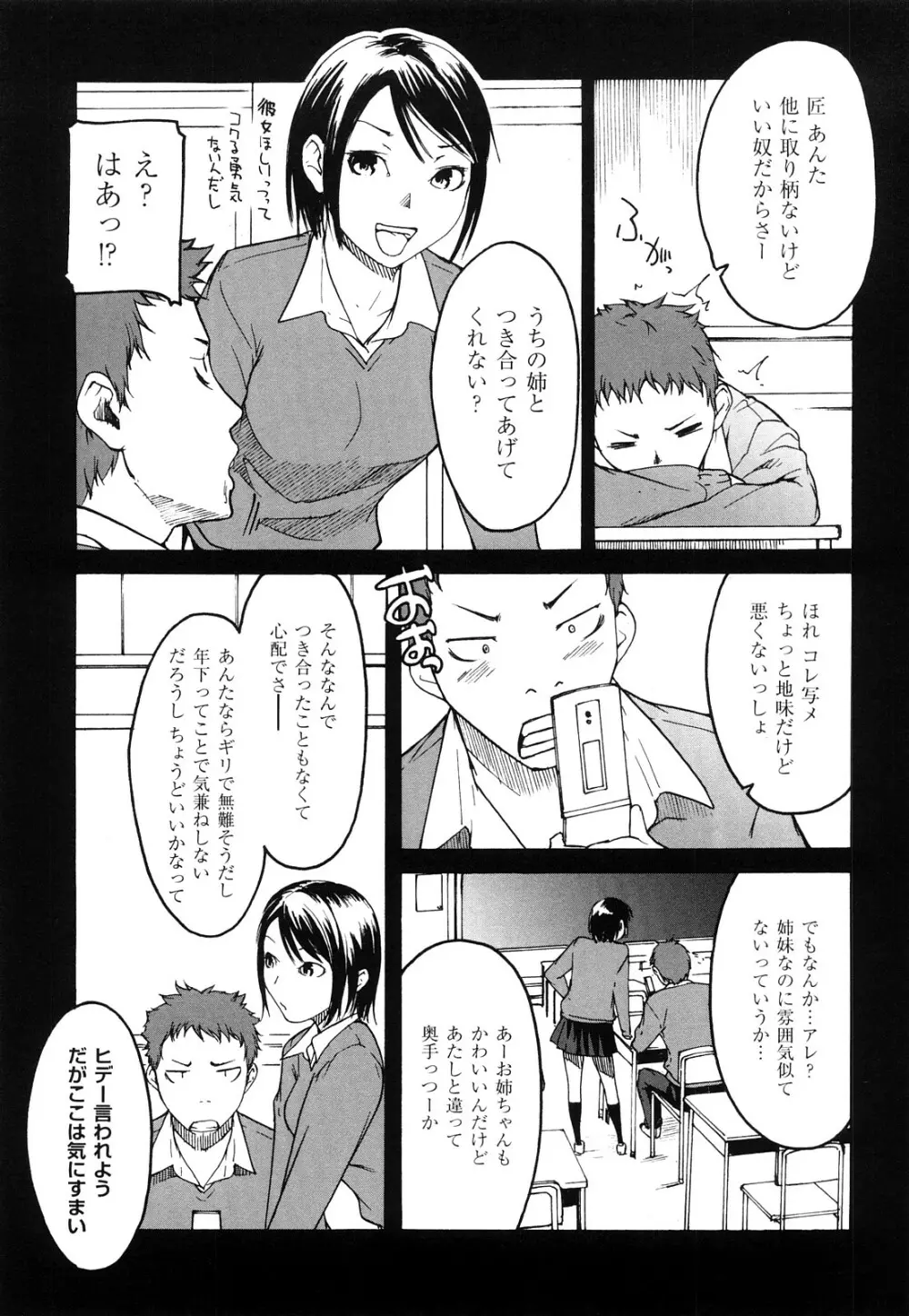 ねっ！あったまろ？ Page.82