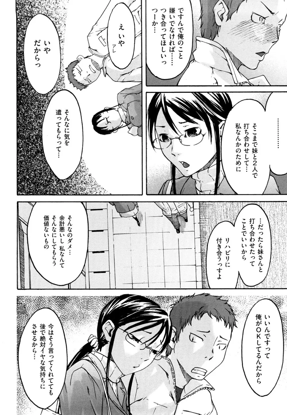 ねっ！あったまろ？ Page.85