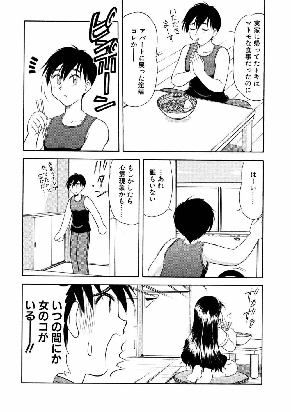 幼妻志願 Page.2