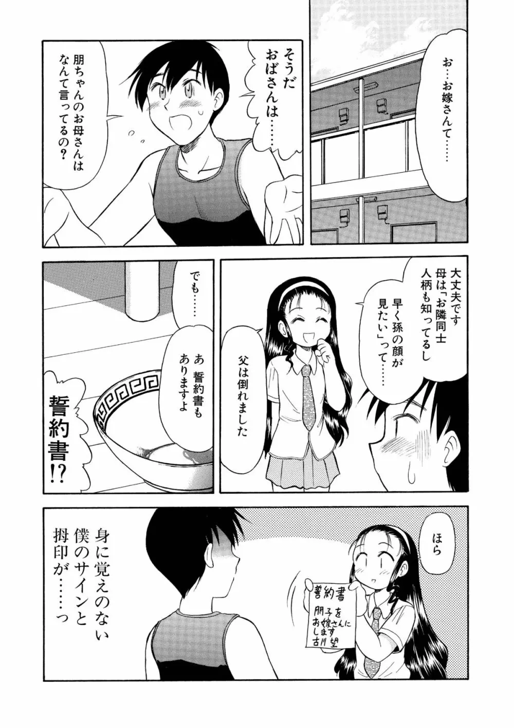 幼妻志願 Page.5