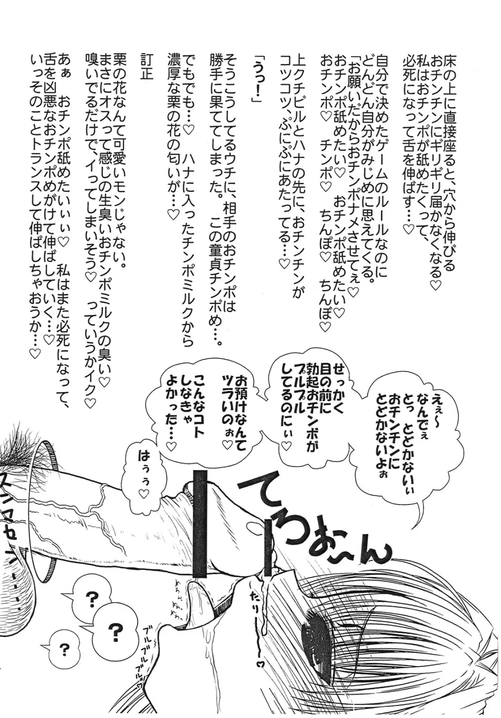 しゃぶりなんとか Page.5