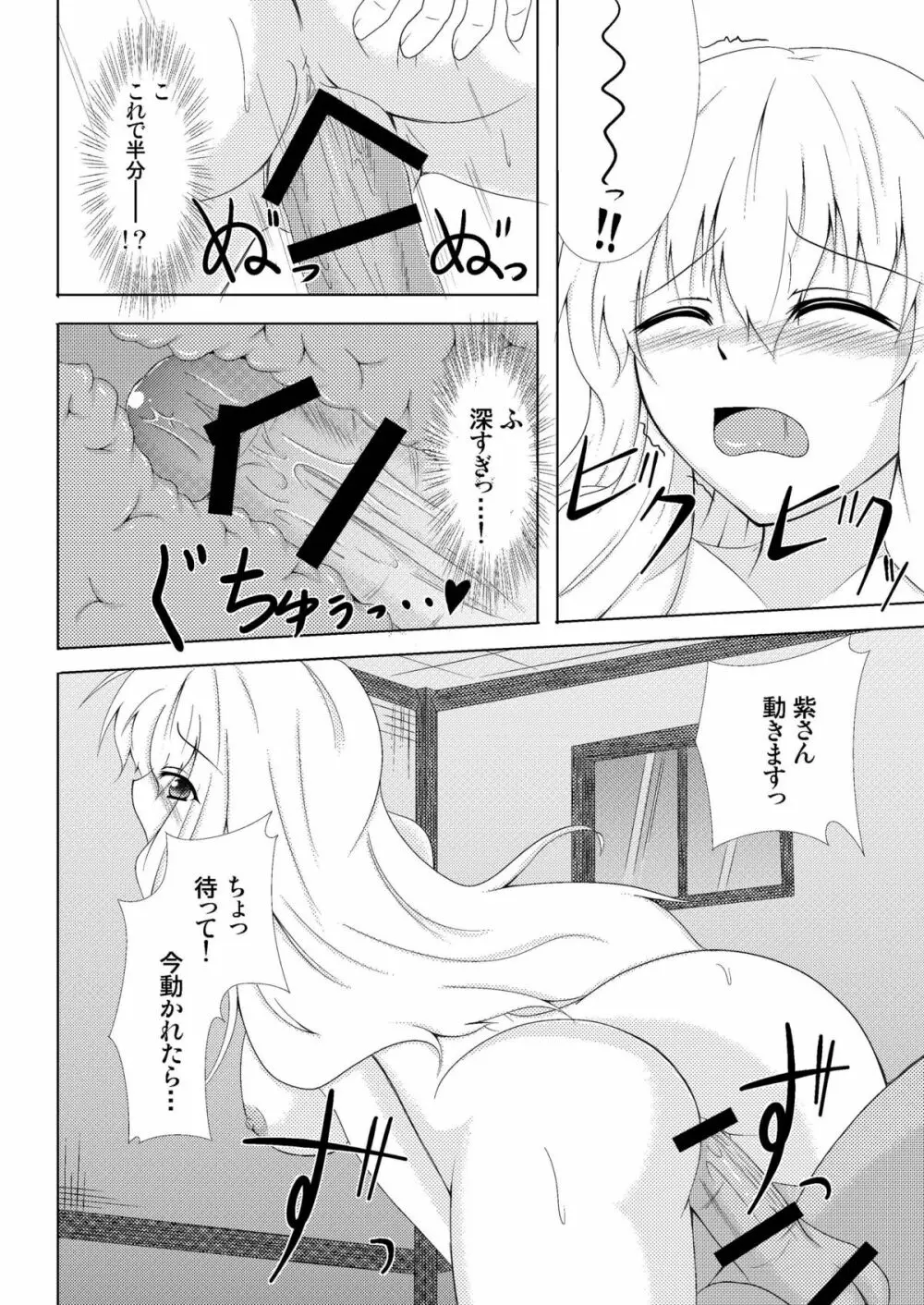 八雲紫症候群 Page.17