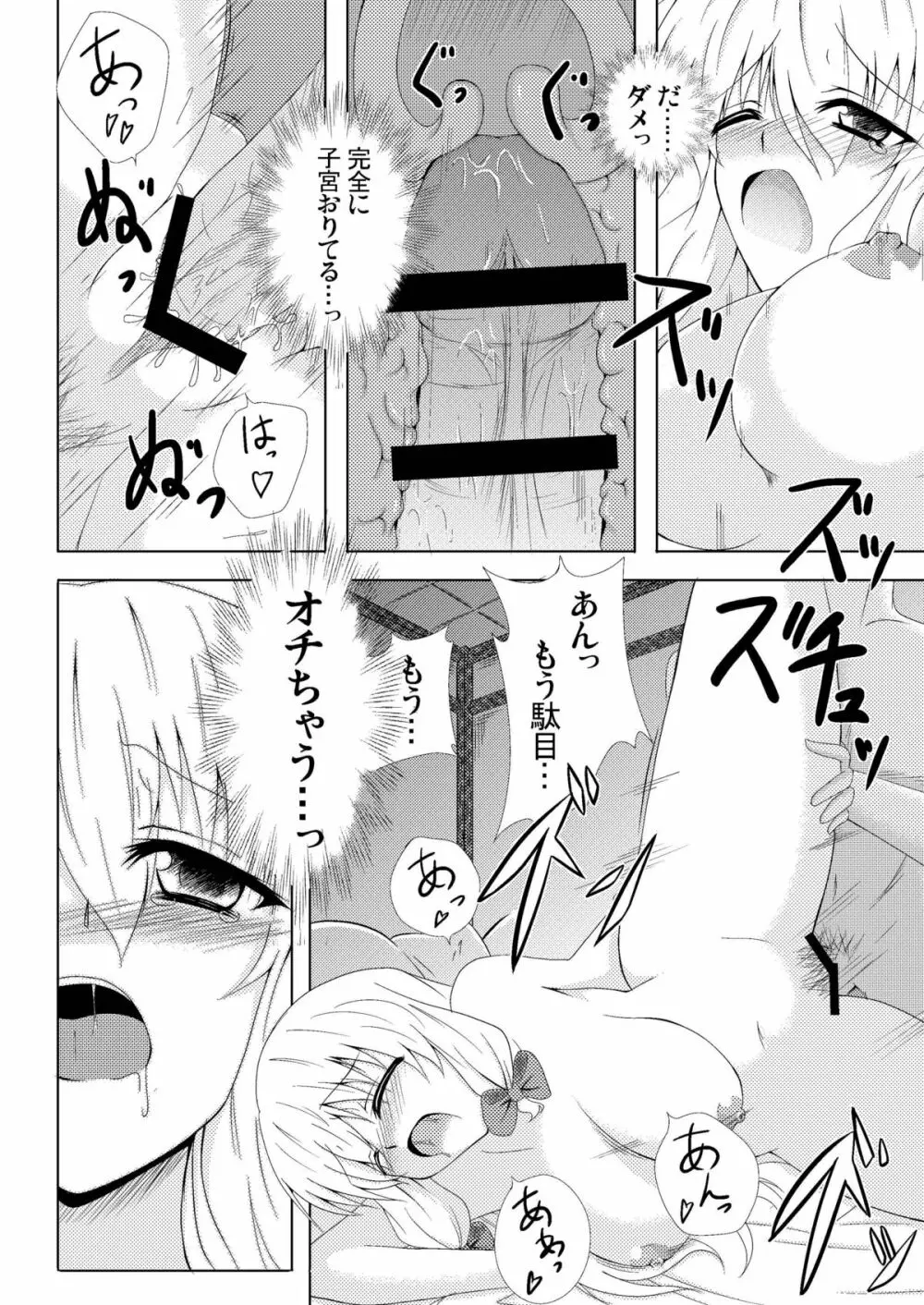 八雲紫症候群 Page.21