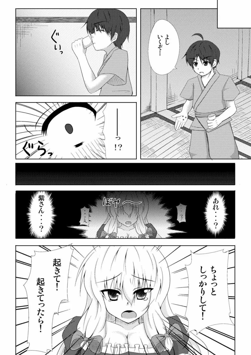 八雲紫症候群 Page.9