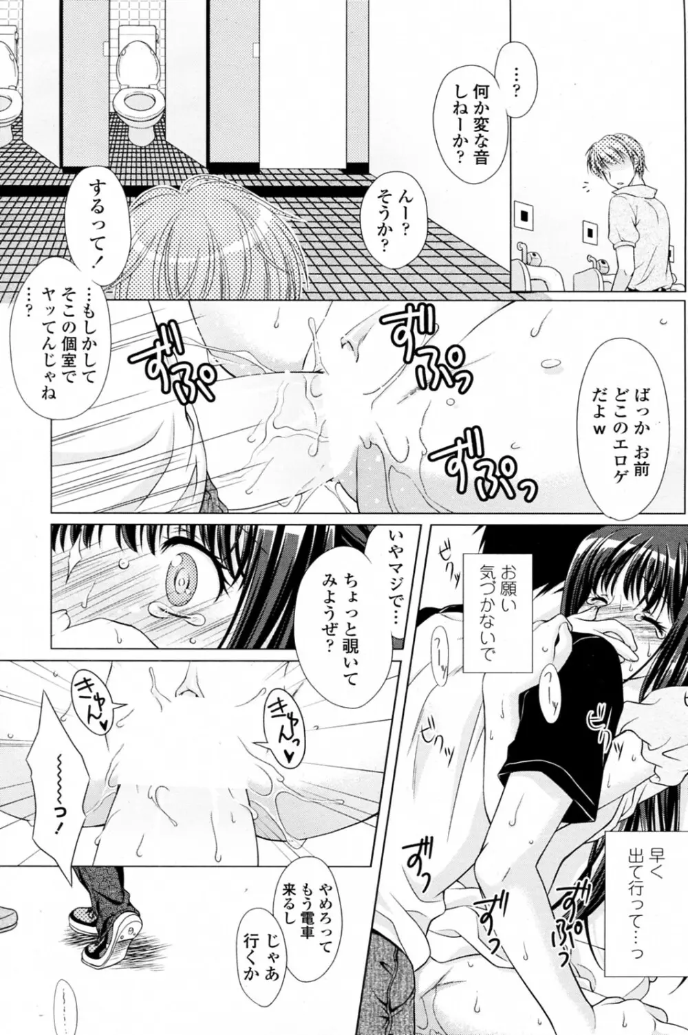 いじわる彼氏 Page.13