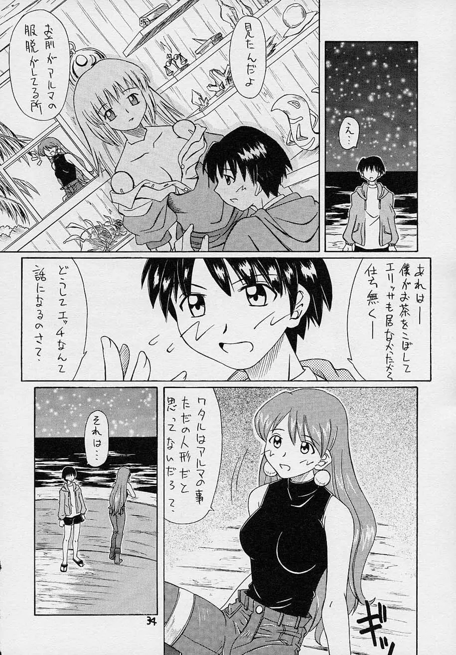コミック黒鬚 Vol.4 Page.33