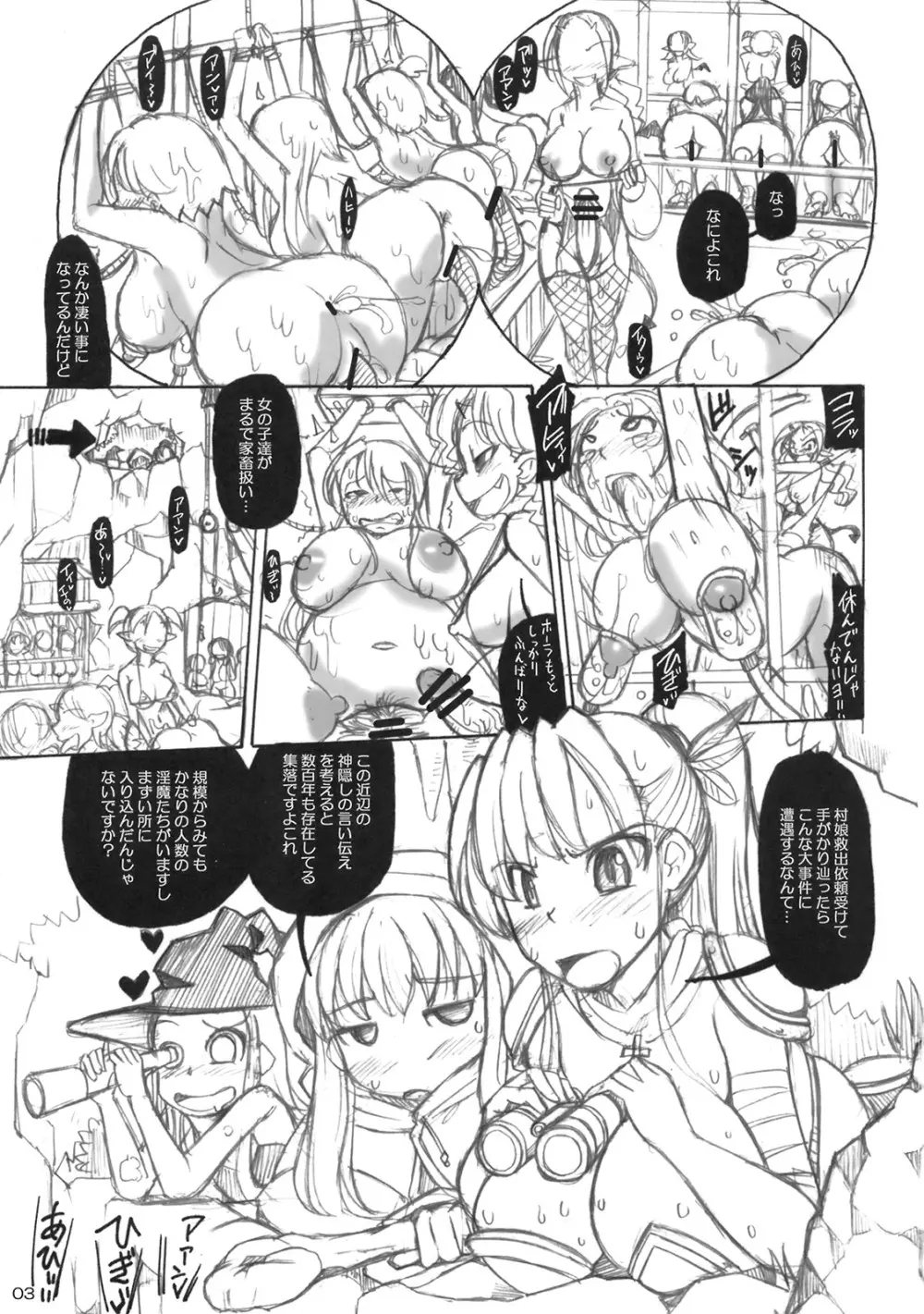 人間牧場 Page.2