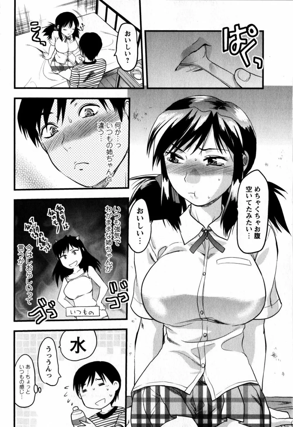 コミック・マショウ 2008年7月号 Page.10