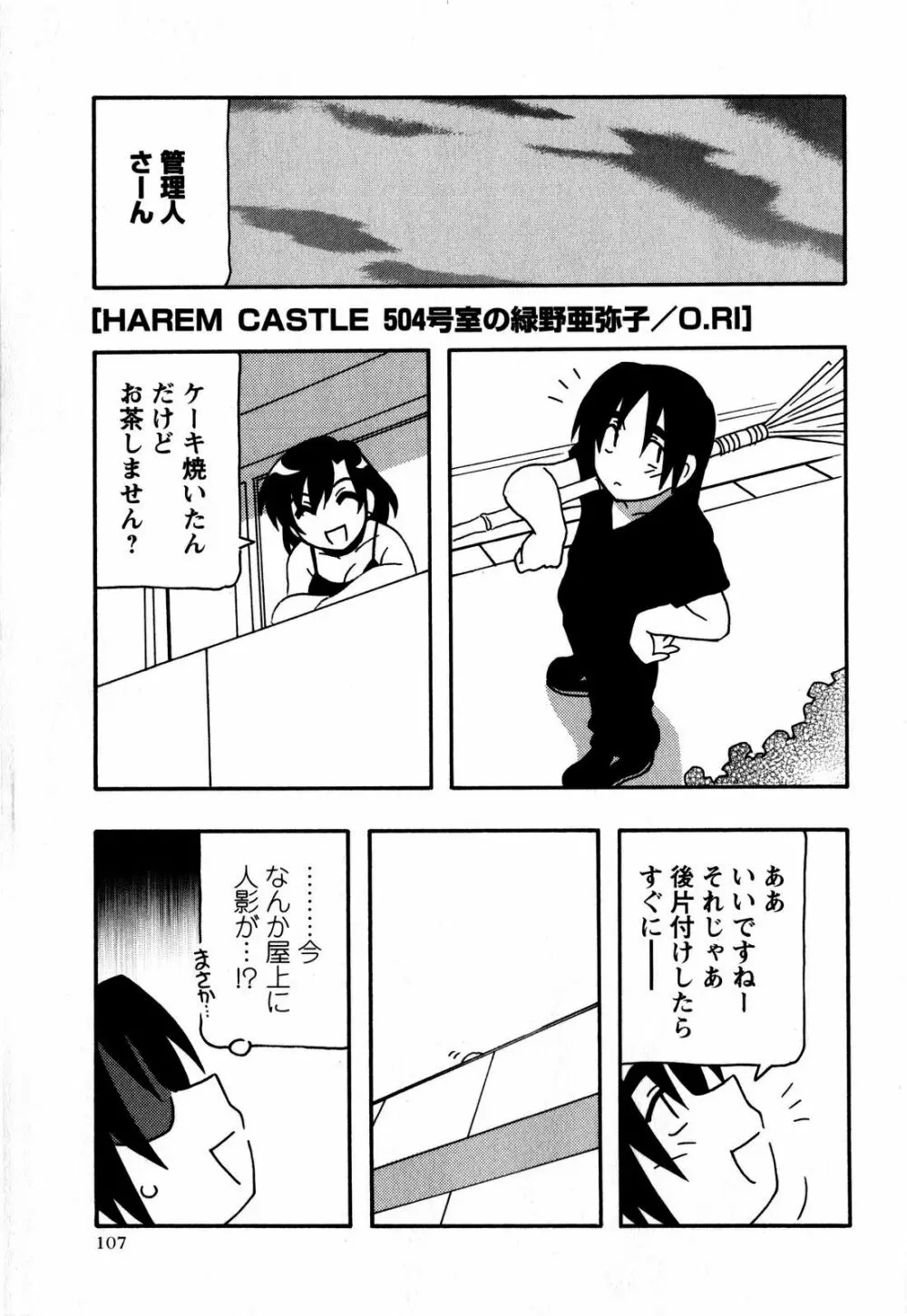 コミック・マショウ 2008年7月号 Page.107