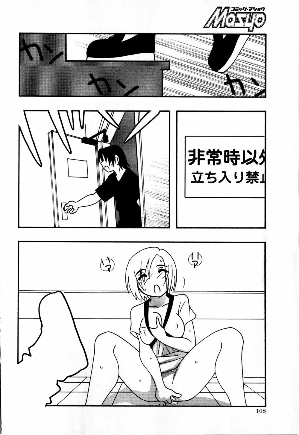 コミック・マショウ 2008年7月号 Page.108