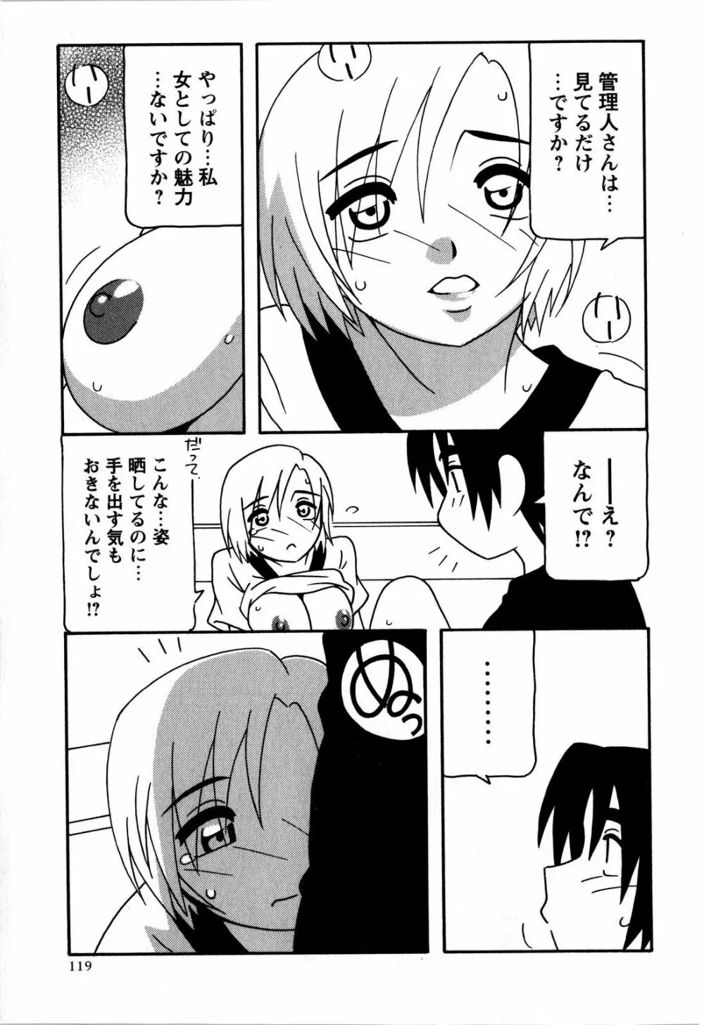 コミック・マショウ 2008年7月号 Page.119