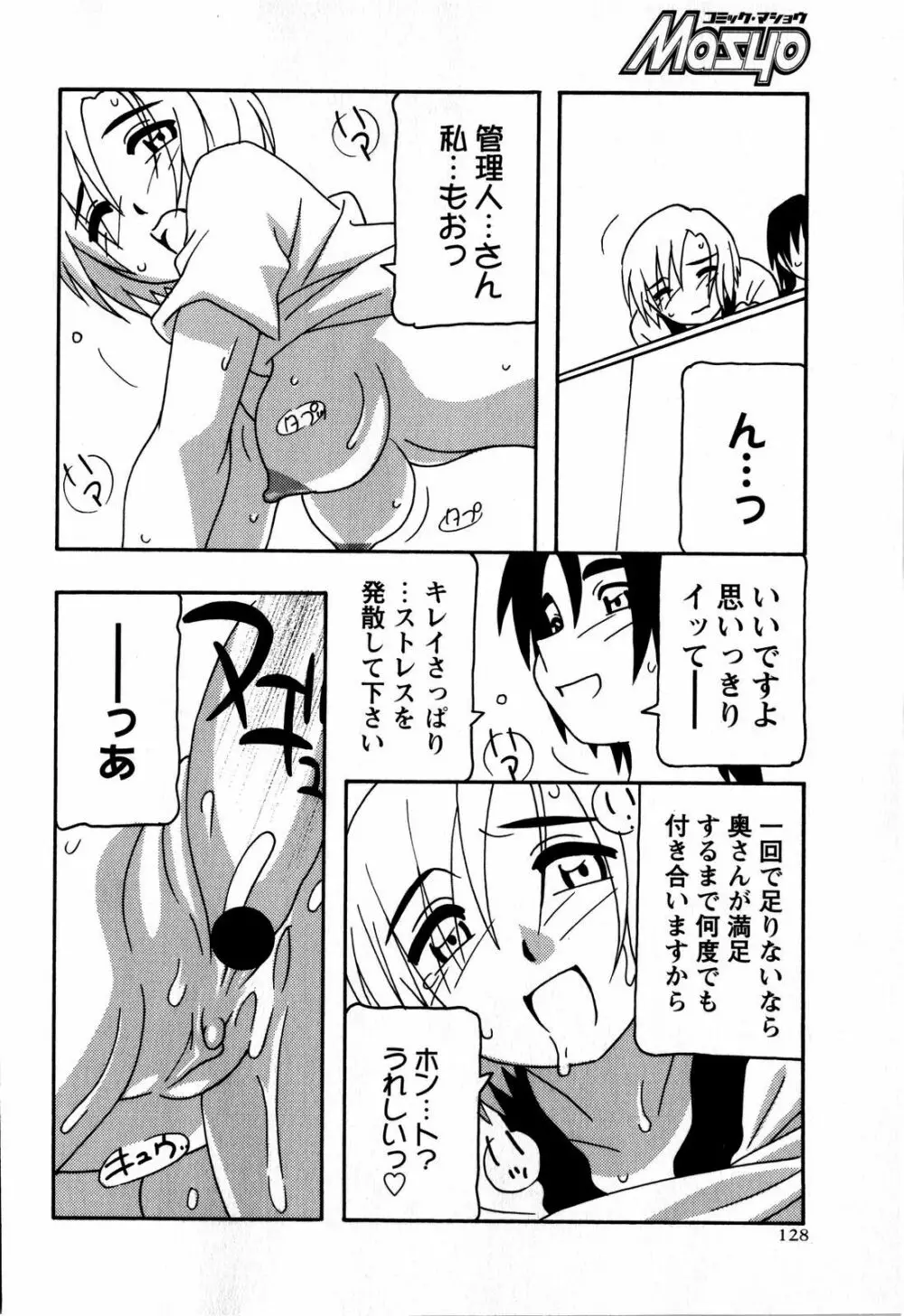 コミック・マショウ 2008年7月号 Page.128