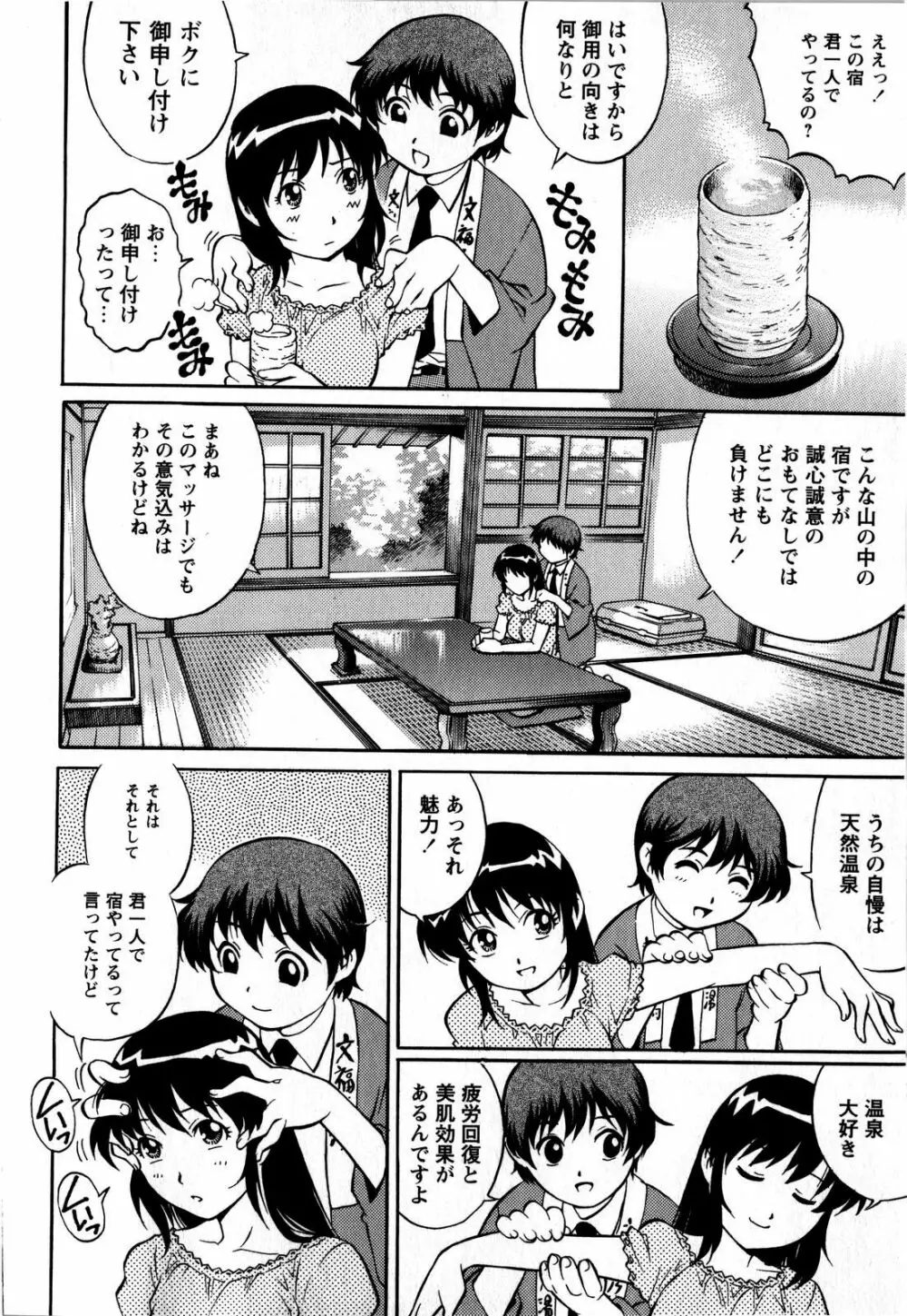 コミック・マショウ 2008年7月号 Page.154
