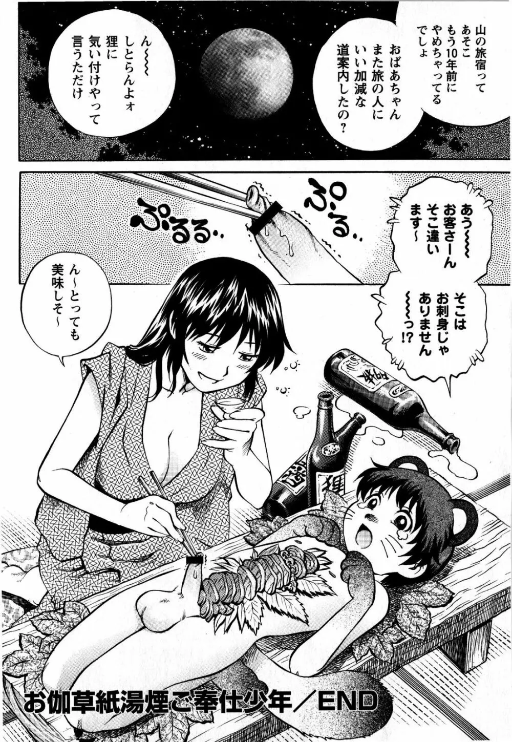 コミック・マショウ 2008年7月号 Page.170