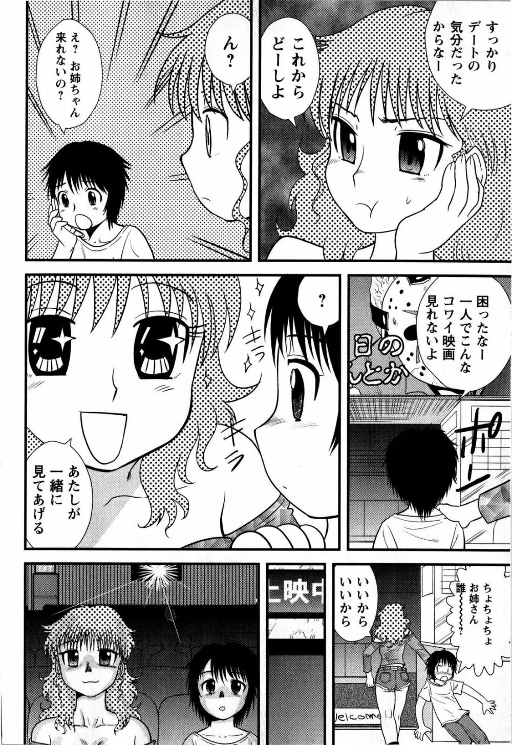 コミック・マショウ 2008年7月号 Page.172