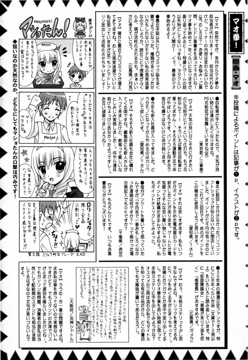 コミック・マショウ 2008年7月号 Page.227