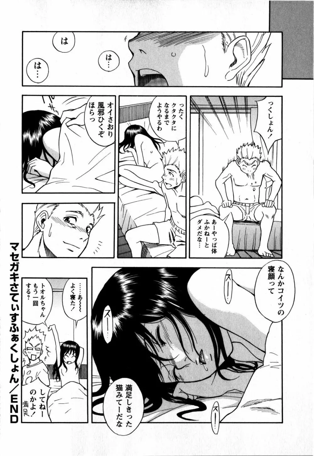 コミック・マショウ 2008年7月号 Page.64