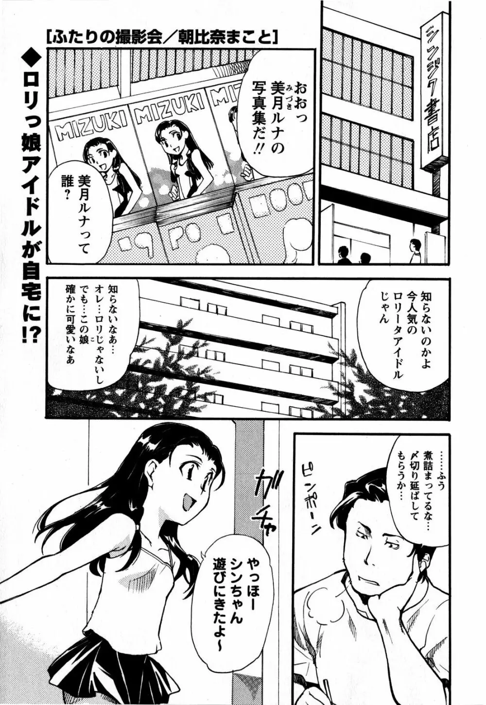 コミック・マショウ 2008年7月号 Page.67