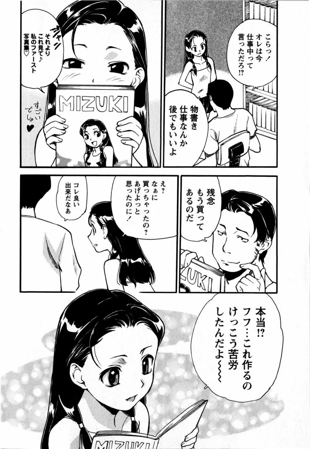 コミック・マショウ 2008年7月号 Page.68