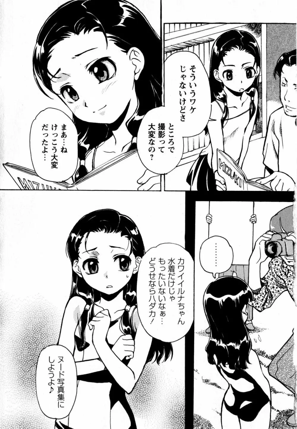 コミック・マショウ 2008年7月号 Page.71