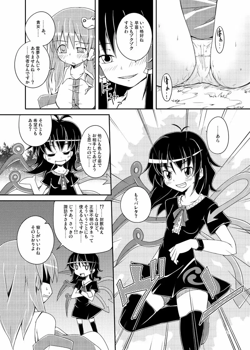 アンディファインド★ラブスプラッシュ！ Page.12