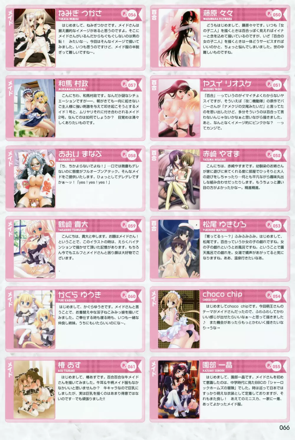 がしゅう　おとなのもえおう Page.8