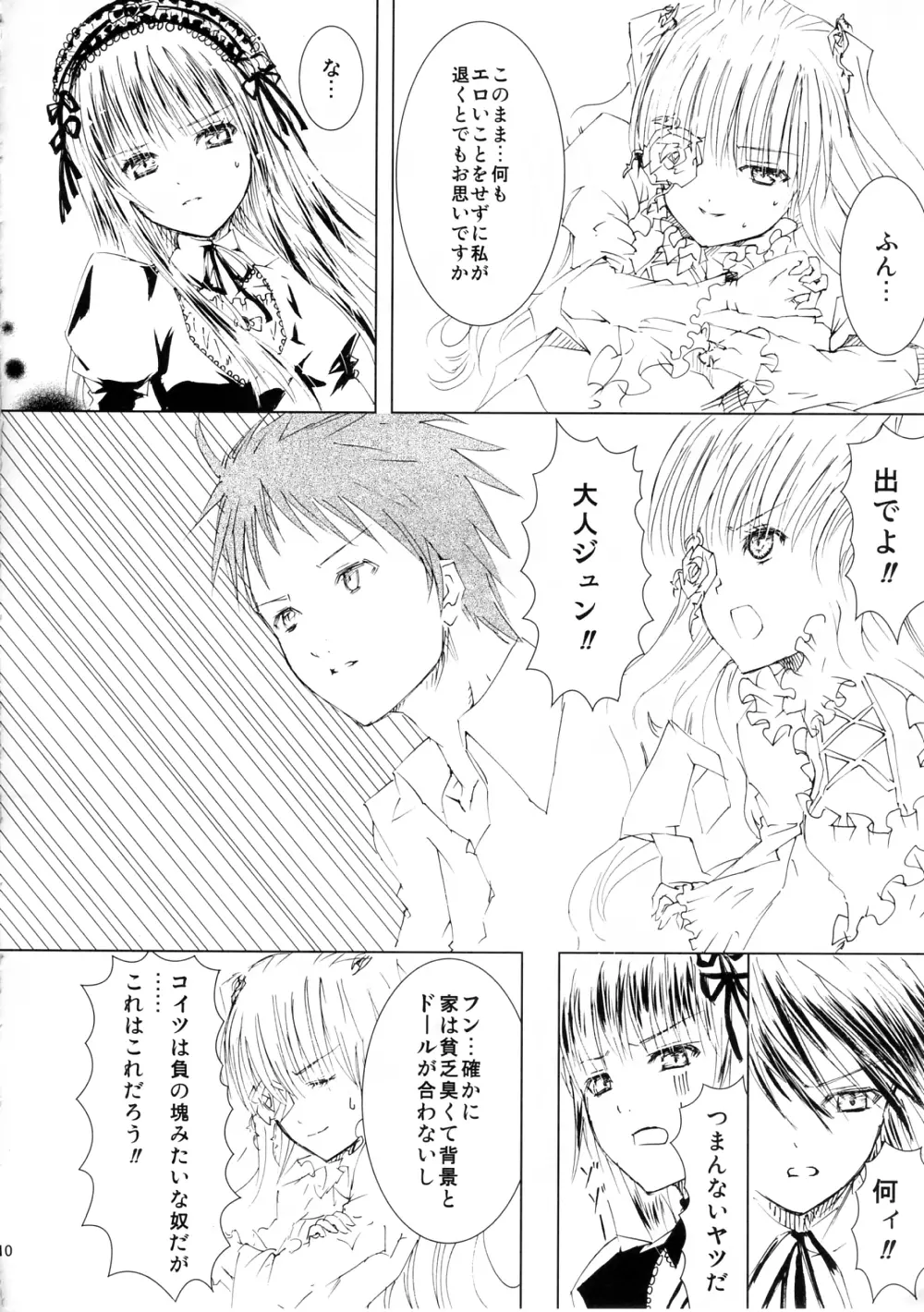 薔薇乙女ラーメン3 Page.10