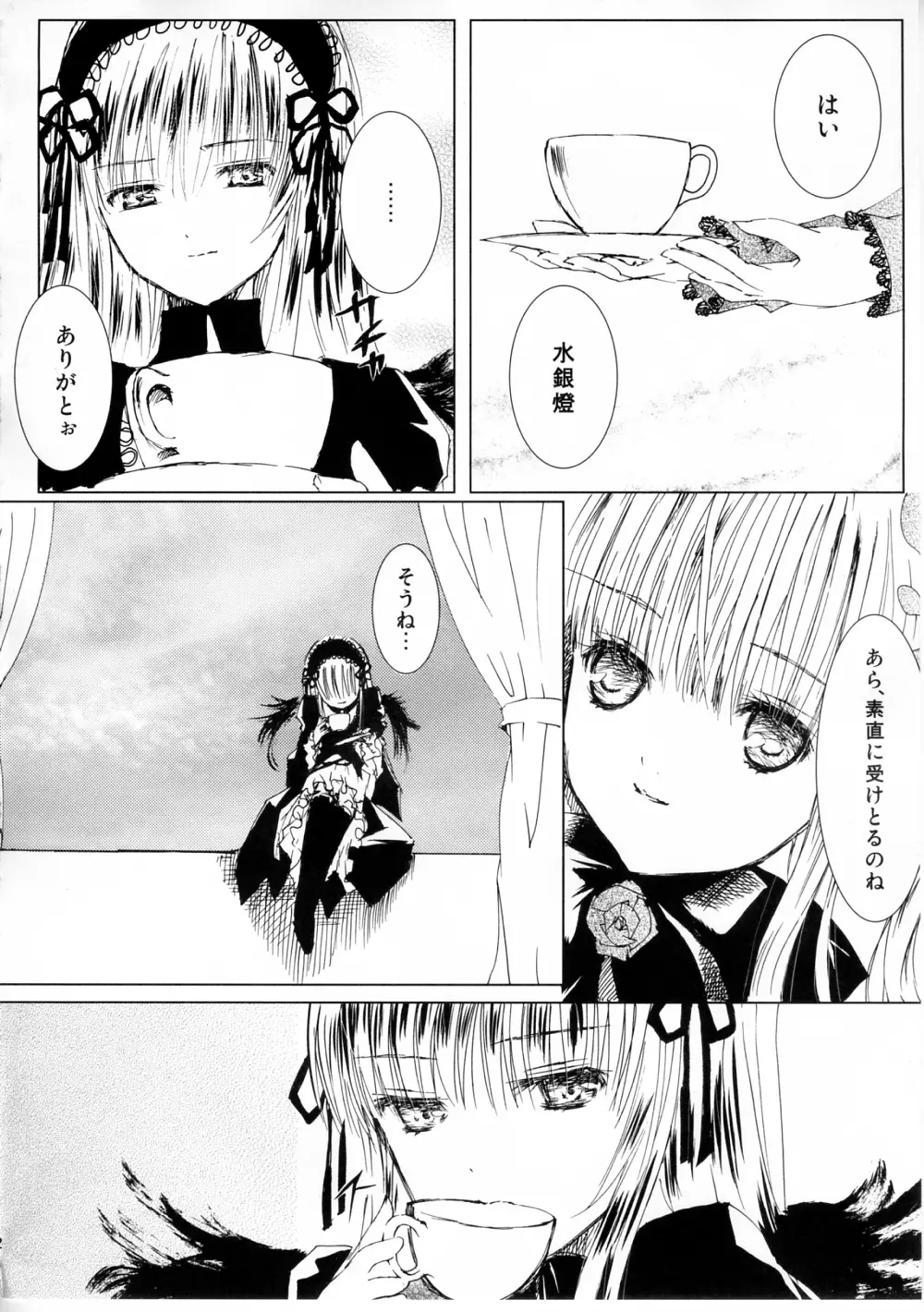 薔薇乙女ラーメン3 Page.2