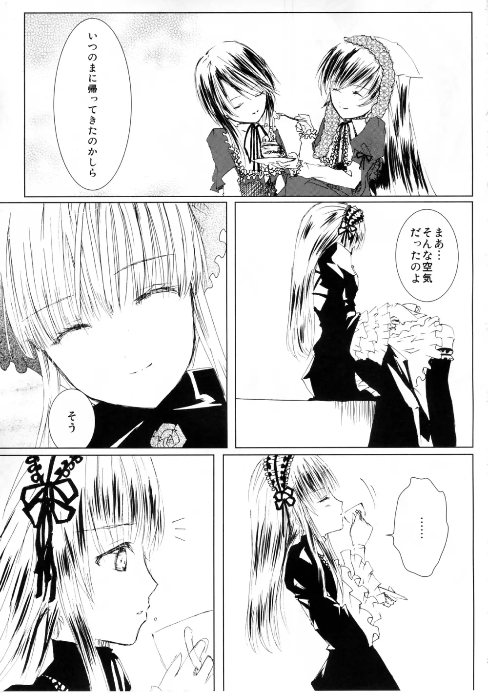 薔薇乙女ラーメン3 Page.3