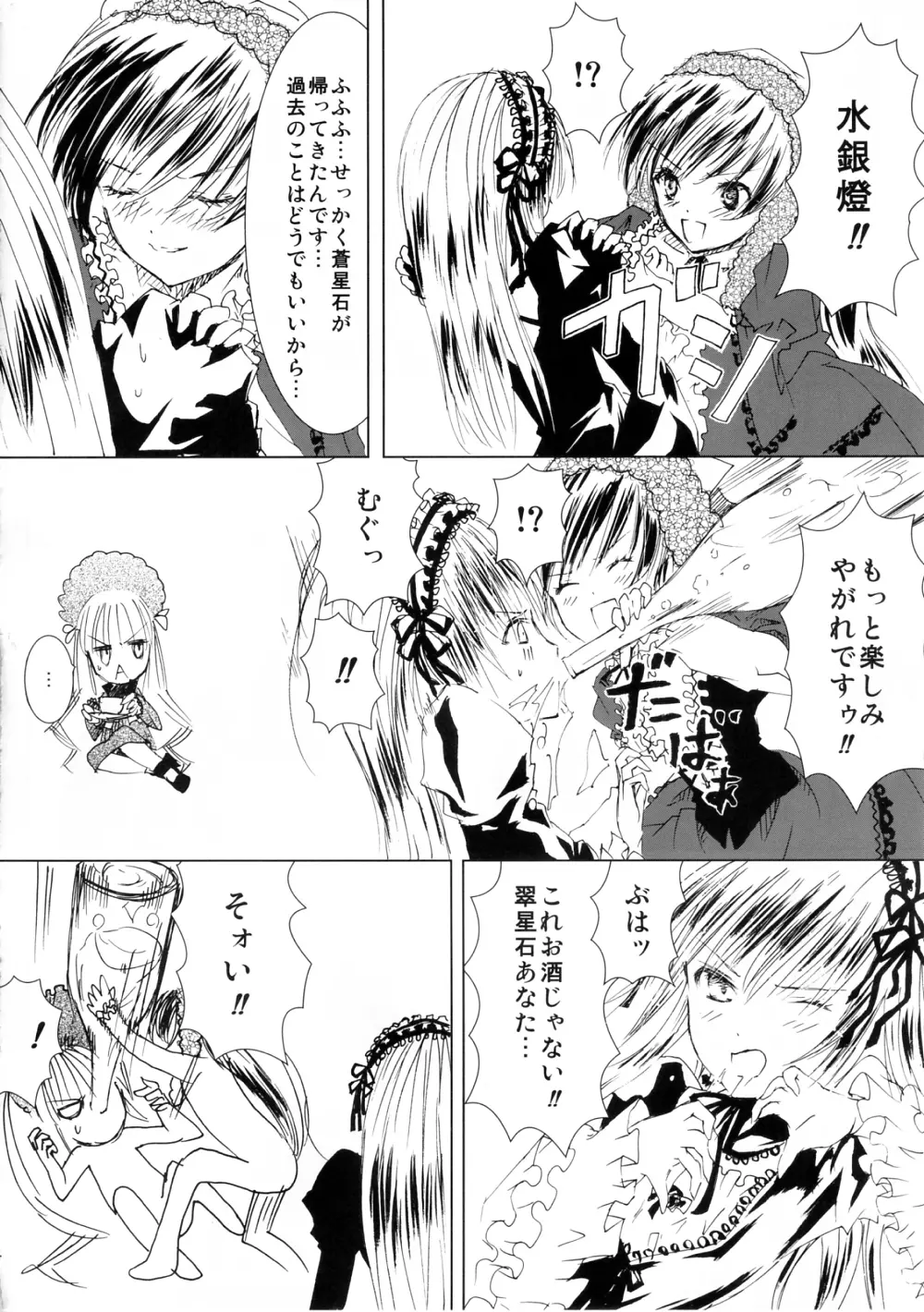 薔薇乙女ラーメン3 Page.4