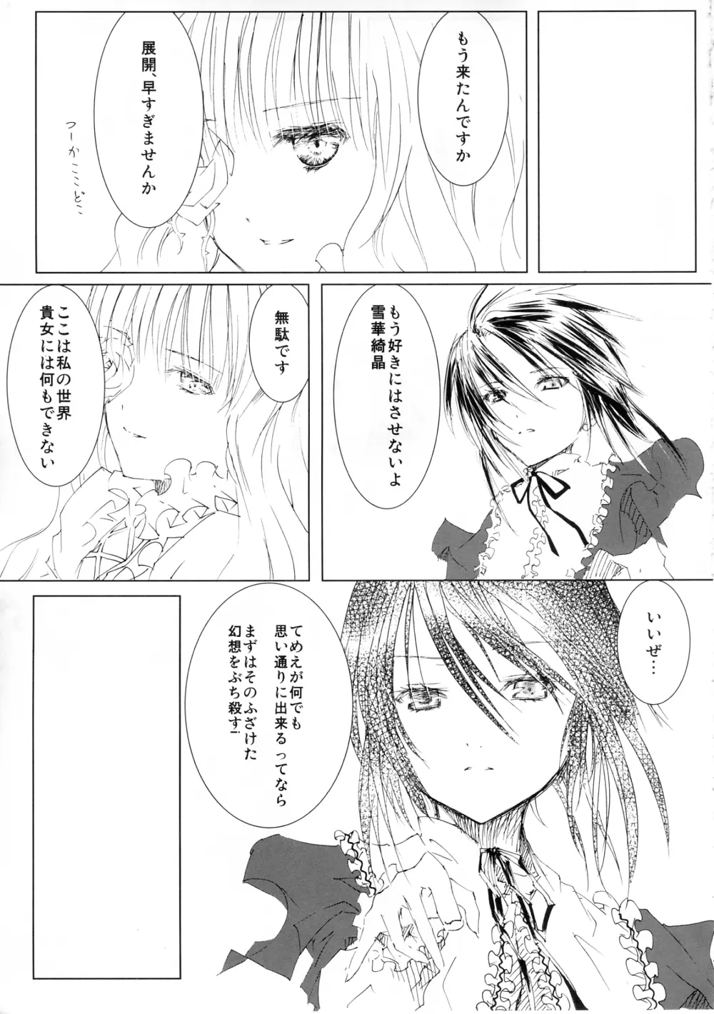 薔薇乙女ラーメン3 Page.7