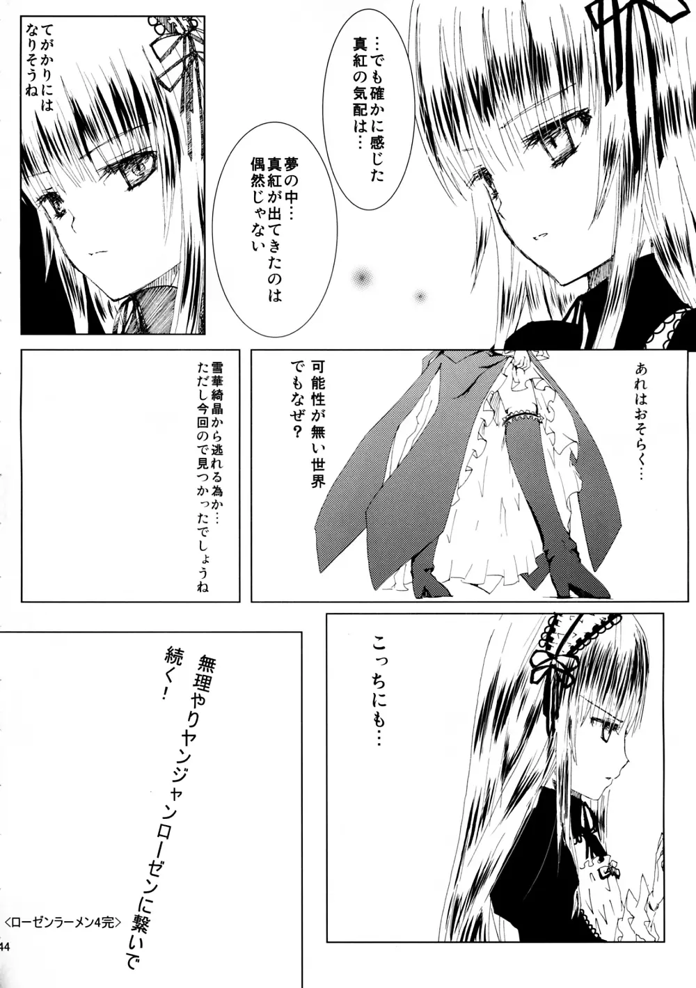 薔薇乙女ラーメン4 Page.45