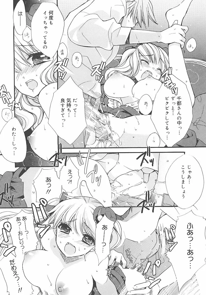 純愛くろにくる Page.114