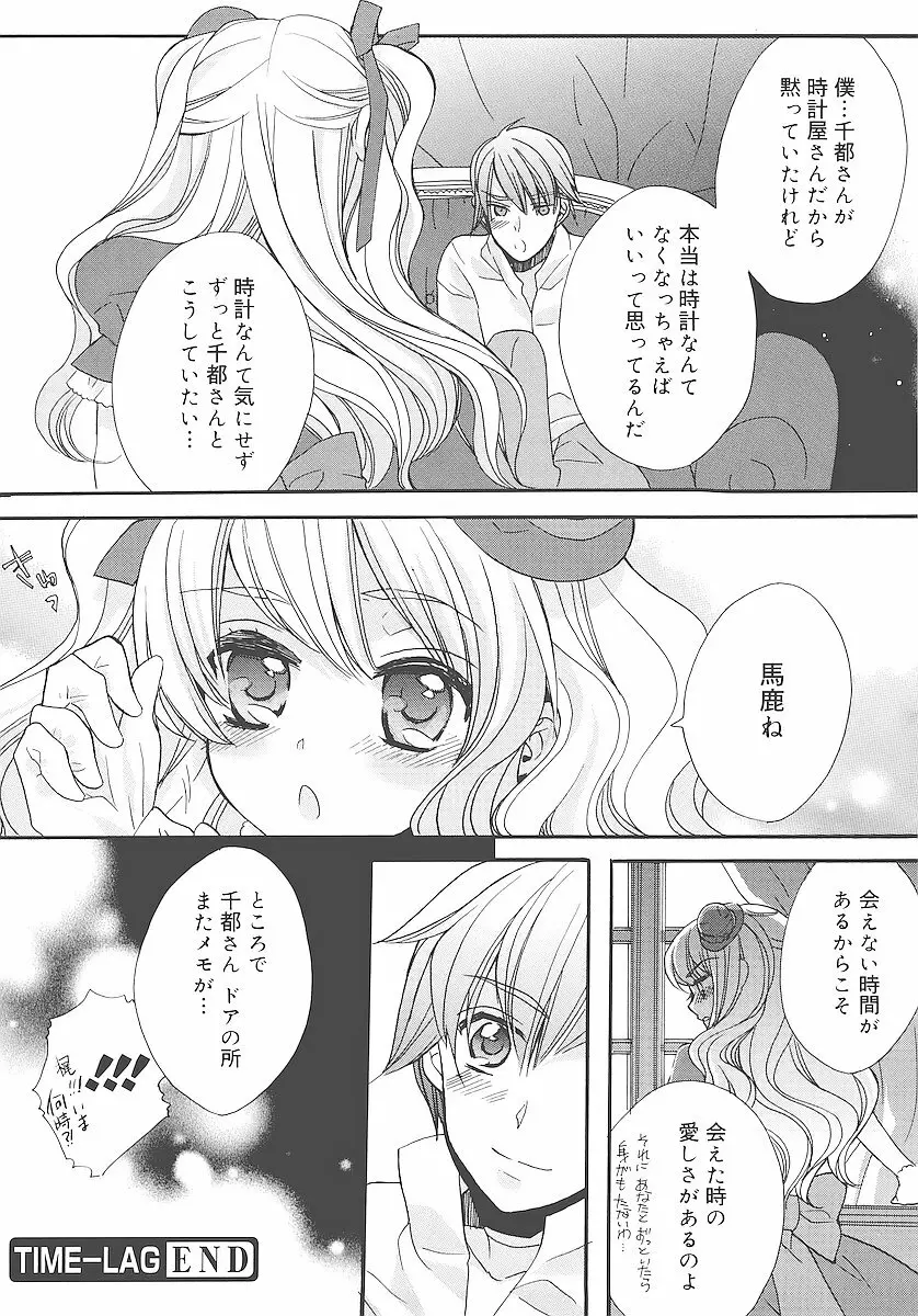 純愛くろにくる Page.117