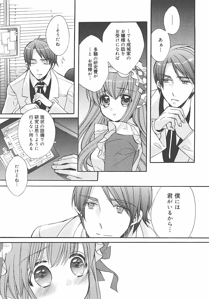 純愛くろにくる Page.122