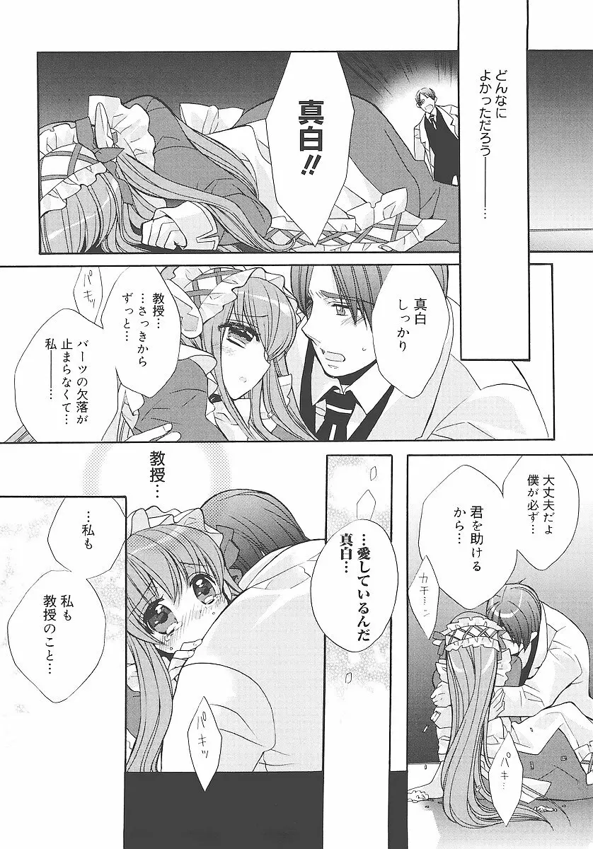 純愛くろにくる Page.125