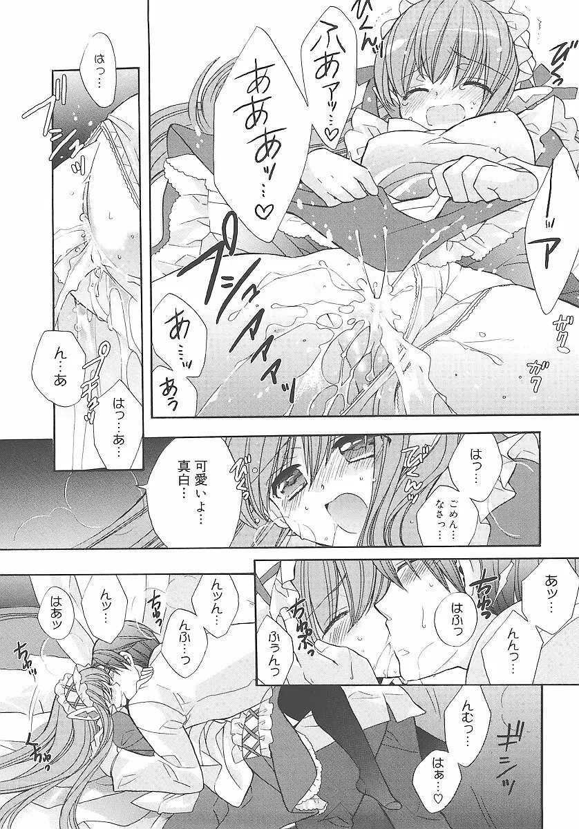 純愛くろにくる Page.129