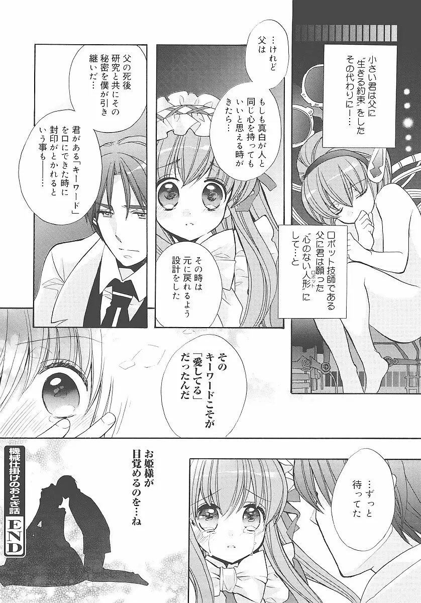 純愛くろにくる Page.135