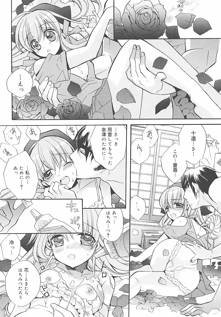 純愛くろにくる Page.148