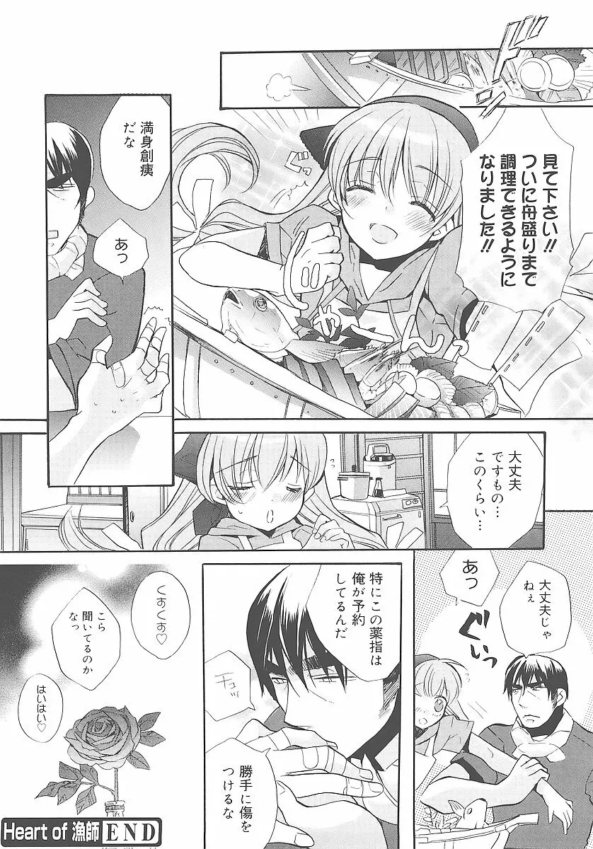 純愛くろにくる Page.155