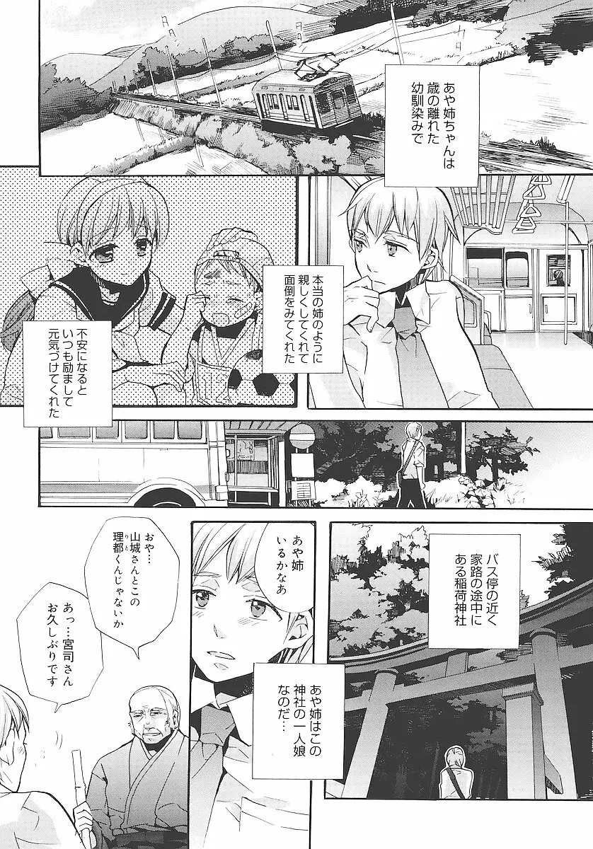 純愛くろにくる Page.158