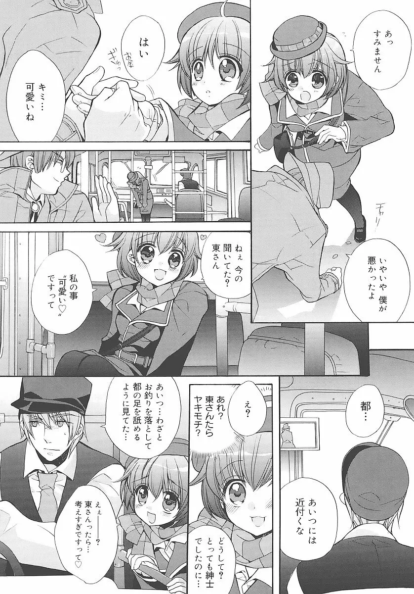 純愛くろにくる Page.16