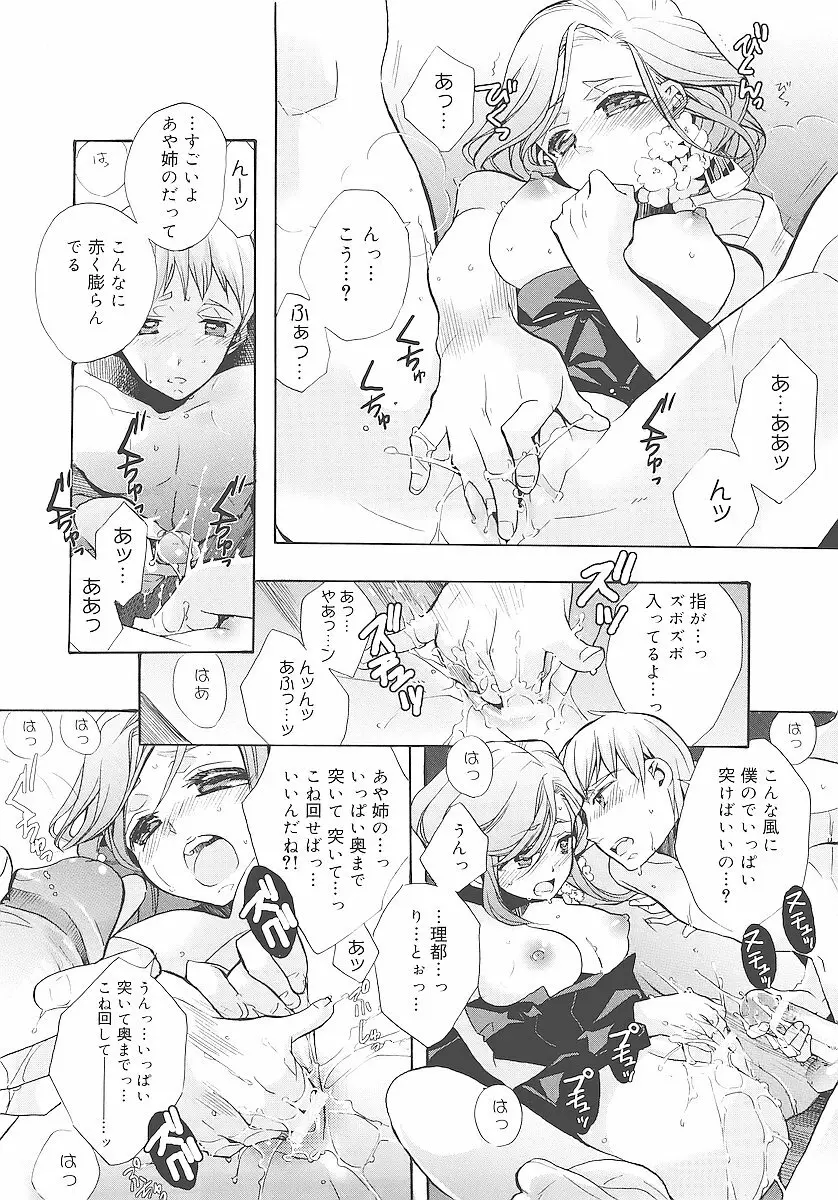 純愛くろにくる Page.167